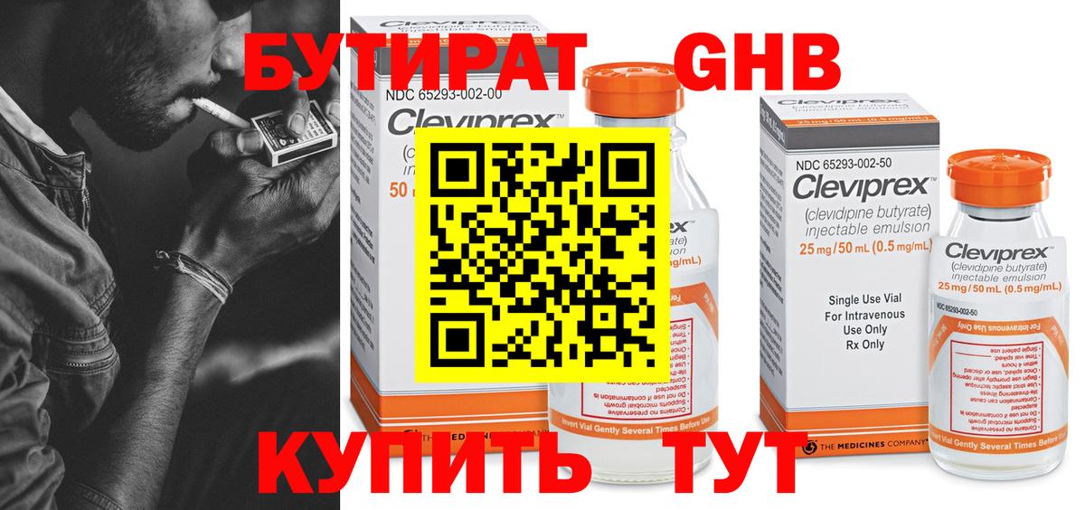 БУТИРАТ GHB Топки