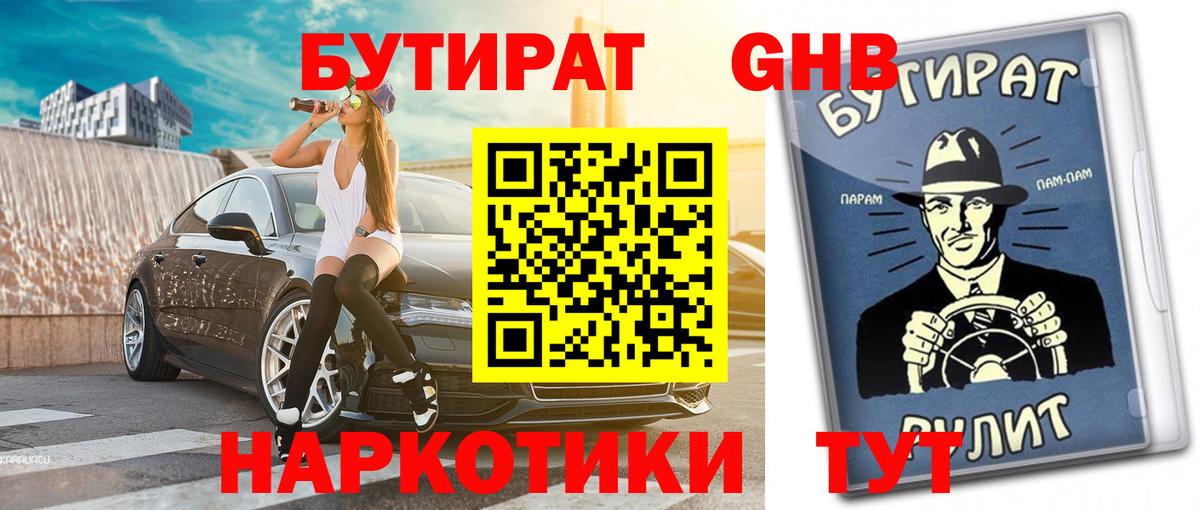 Бутират BDO  Вход с VPN  Топки 