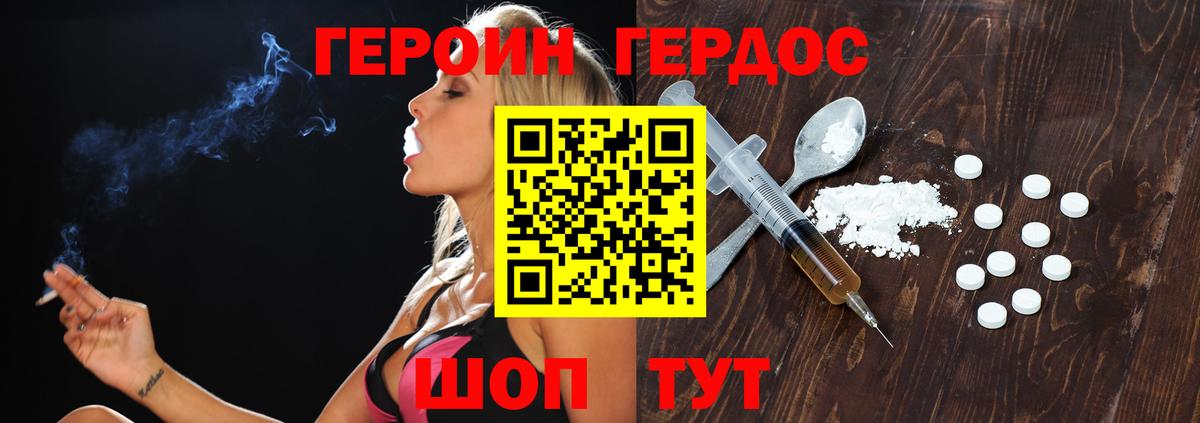 Героин хмурый Топки