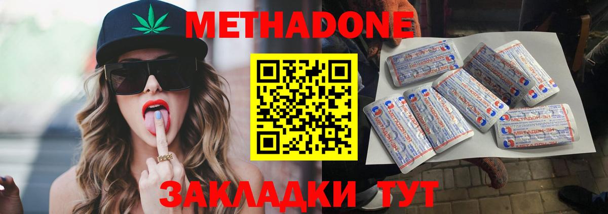 Топки  МЕТАДОН methadone  kraken   Вход с VPN 